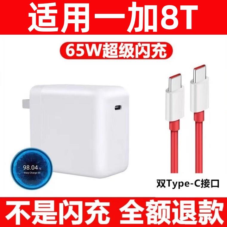 65W充电器适用一加8T手机 出极品牌VOOC快充配件完整系列