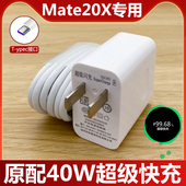 适用华为Mate20X手机充电器40W超级快充套装 mate20X快充数据线加长
