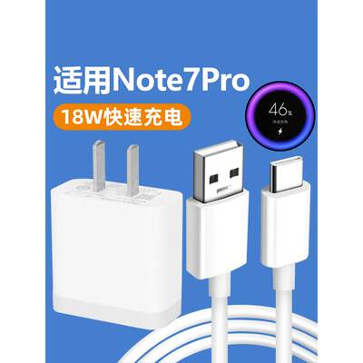 适用于红米redmi note7pro充电器18W瓦插头适用redmi note7pro充电线快充手机冲电闪充插头套装