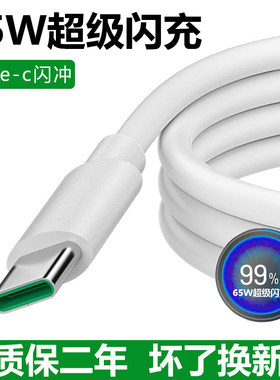 适用OPPO手机快充充电线数据线头