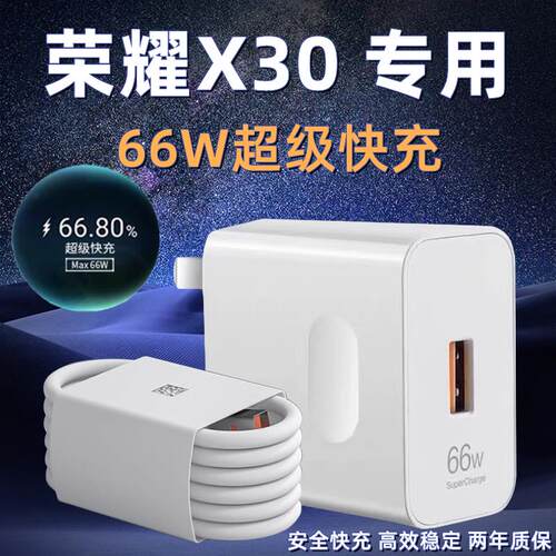 适用华为荣耀X30充电器超级快充honor荣耀x30快充头66W瓦充电器头6A数据线套装