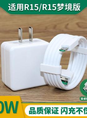 适用于OPPOR15梦境版闪充充电器套装r15闪充充电线20W快充闪充数据线