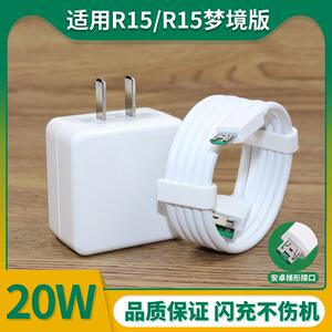 适用于OPPOR15梦境版闪充充电器套装r15闪充充电线20W快充闪充数据线