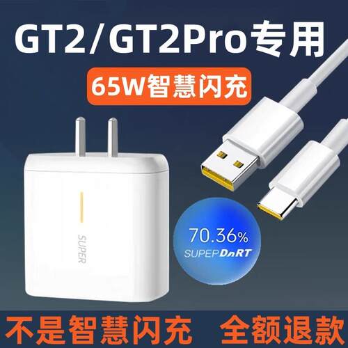 出极适用真我GT2充电器真我GT2Pro充电线65W充电头出极原装6.5A充电线真我GT2充电头手机真我GT2Pro充电器
