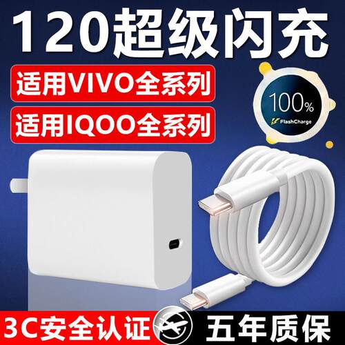 适用VIVO充电器X200Pro/100/90S/80/70手机充电头IQOO13/12/11/10/Neo9/Z8/7闪充S15/16/18/19/20/30快充4044