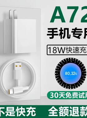 适用oppoA72充电器数据线快