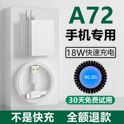 适用oppoA72充电器原装数据线快