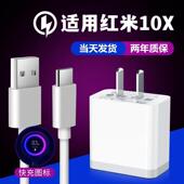 适用红米10x4g版 手机快充头 充电器18W闪充数据线redmi10X4g版