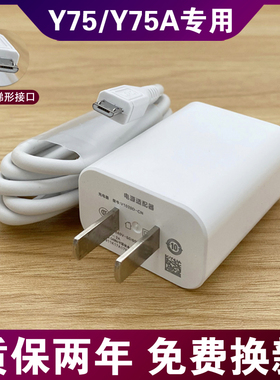 适用vivoy75充电器vivoy75a原装手机数据线原配快充闪充头充电线