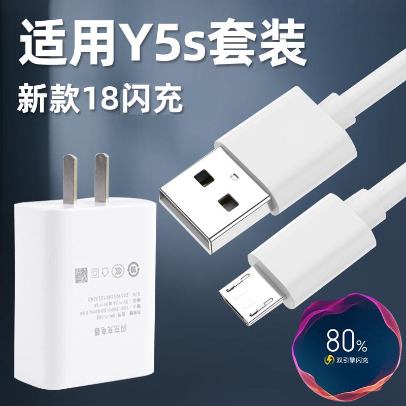 适用于vivoy5s充电器18W瓦双引擎闪充手机安卓y5s数据线快充套装