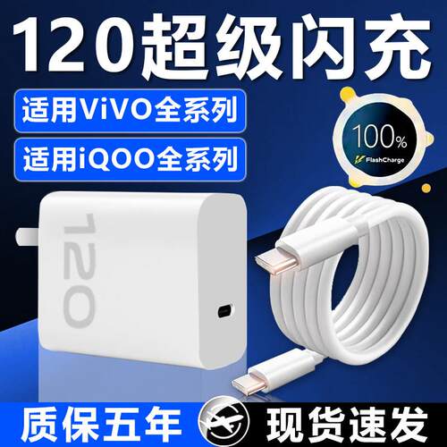 120W超级闪充适用vivo/iqoo充电器Neo10/9/7pro充电头iQOO11/12/13Pro手机Z9/Z10Turbo Pro+插头x90/x100快充