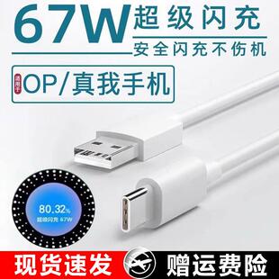 适用OPPO Reno9数据线67w闪充A3Pro/A2Pro/A1Pro手机K10充电线K10x/K11x快充Re真我10Pro+/11闪充线