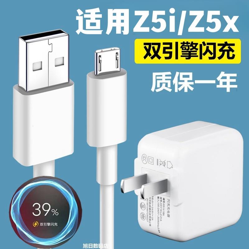 适用VIVO Z5x充电器头Z5i手机数据线双引擎闪充9V2A充电头18w快充头套装
