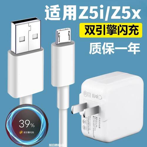 适用VIVO Z5x充电器头Z5i手机数据线双引擎闪充9V2A充电头18w快充头套装