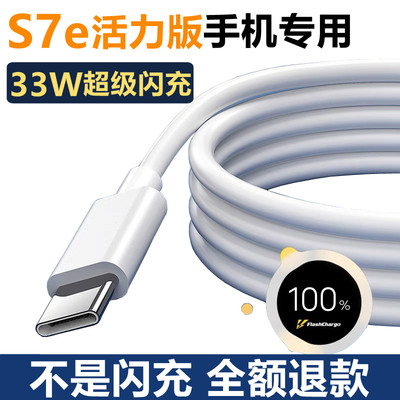 适用vivoS7e活力版充电器原装数据线vivos7e活力版充电线快充原配正品维沃S7e活力版手机充电头33W瓦超级闪充