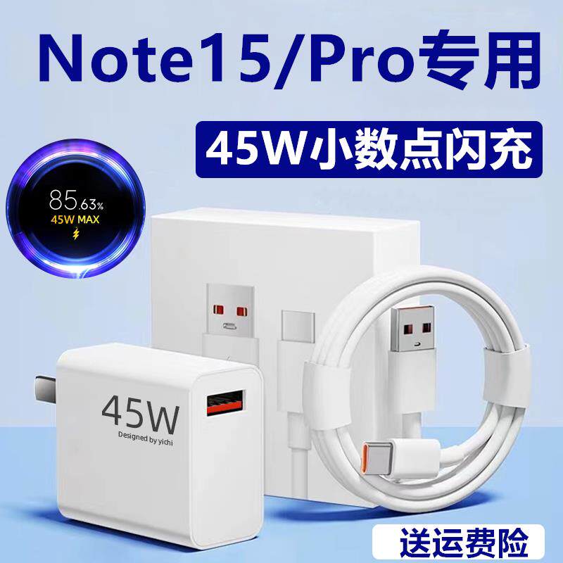 适用红米Note15充电器RedmiNote15Pro充电线出极原装45W数据线加长红米Note155G充电头