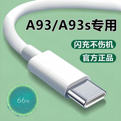 适用OPPOA93充电器原装充电线快