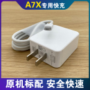 适用oppoA7X手机充电器插头正品 充电线0pp0a7快充2A数据线 a7原装