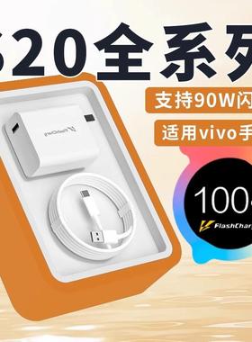 适用vivos20充电器90W闪充适用vivos20Pro S20e手机充电器快充s20充电器快充适用vs20充电头90W充电器