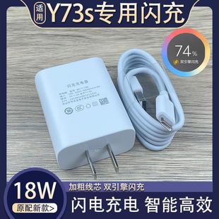 18W瓦双引擎闪充插头会岛 适用vivoY73S充电器9V2A快充Type c接口数据线y73s手机充电线原装