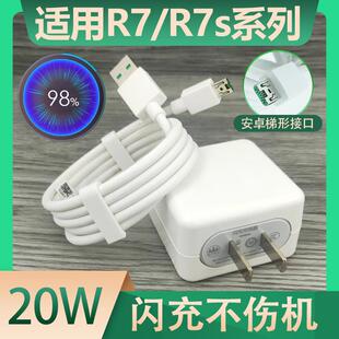 適用OPPOR7充電器套裝 20w閃充加長(zhǎng)數(shù)據(jù)線2米o(hù)ppo手機(jī)r7s快充充電線安卓梯形接口20W瓦充電插頭