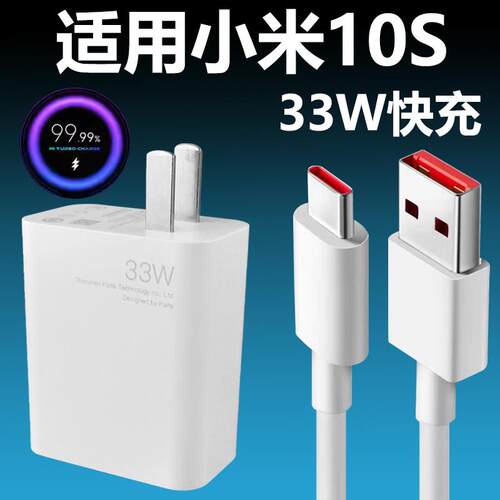 适用于小米10S充电器套装快充33W瓦充电插头小米手机小米10s加长数据线2米闪充充电线Type-c接口