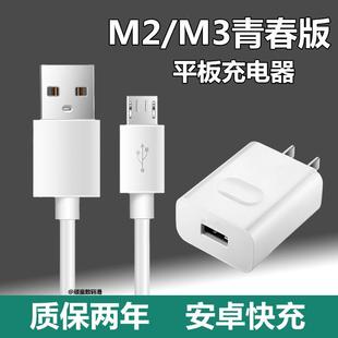 10.1英寸平板电脑原装 适用华为M3青春版 充电器M2充电插头数据线昂赫快充头5V2A套装