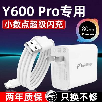 适用vivoY600Pro充电器Y600Pro充电线超级闪充头出极原厂6A加长线vivoY600Pro专用闪充插头vivoY600Pro闪充线