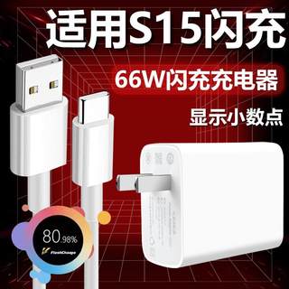 适用vivoS15充电器超级快充66W瓦插头快冲6A数据线加长2米s15手机Type-C接口充电线66w极速闪充套装会岛