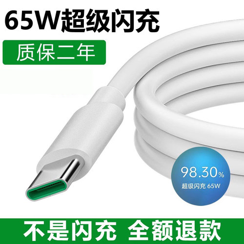 适用oppo充电器65W数据线闪充快