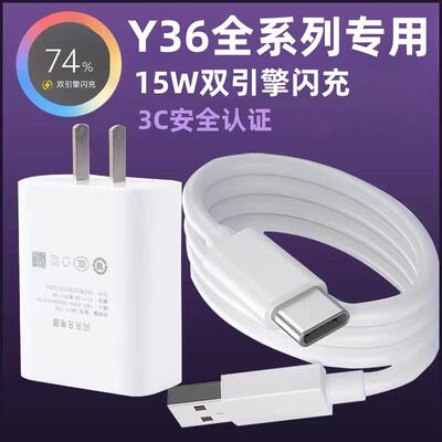 适用vivoY36充电器vivoY36i充电线18W双引擎闪充头出极原装vivoY36M数据线vivoY36i闪充线vivoY36手机充电器