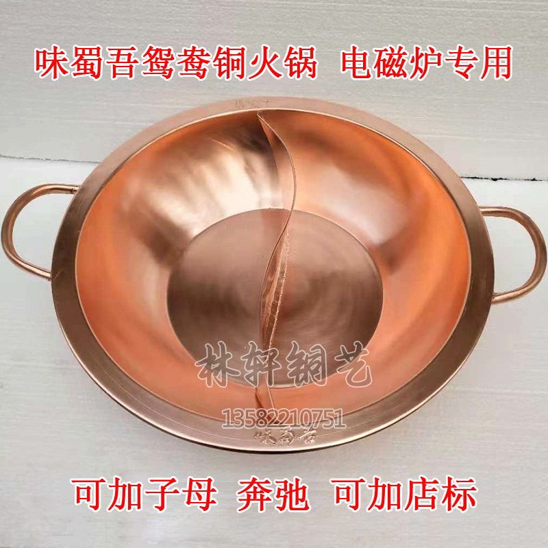 铜火锅加厚电磁炉燃气重庆九宫格