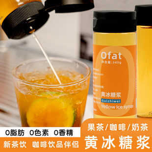 桂知味黄冰糖浆广西竹蔗黄金冰糖浆挤挤瓶奶茶咖啡柠檬果茶专用