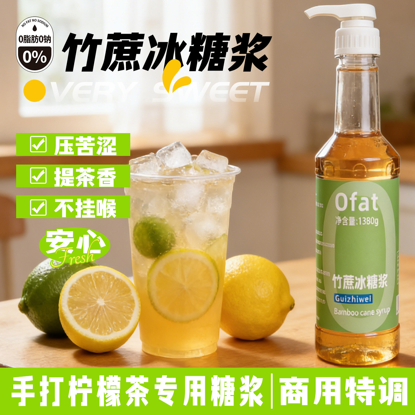 桂知味竹蔗冰糖浆手打柠檬茶专用