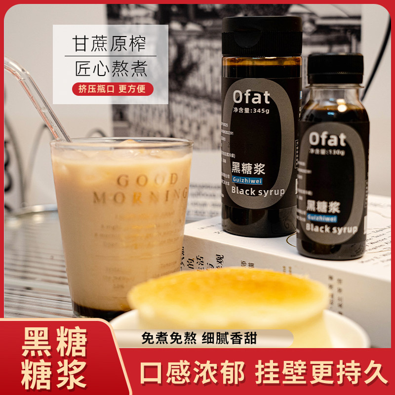 桂知味黑糖浆零香精挤挤瓶装