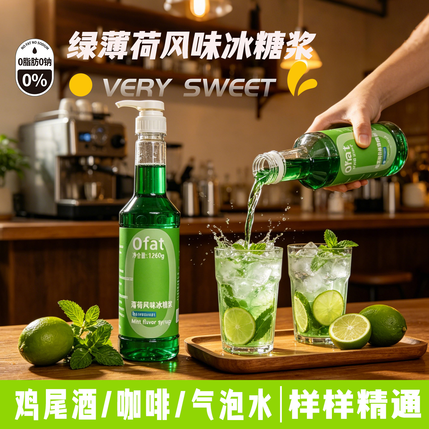 桂知味绿薄荷风味冰糖浆