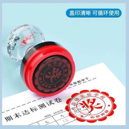 趣味表情老师评语印章