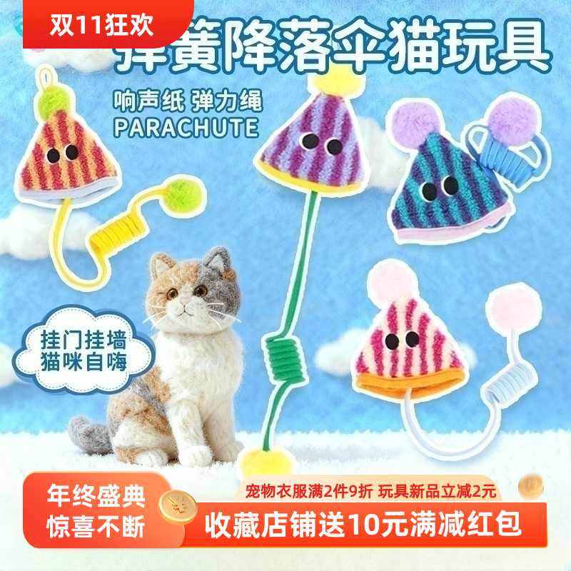 猫咪弹簧降落伞逗猫棒自嗨解闷