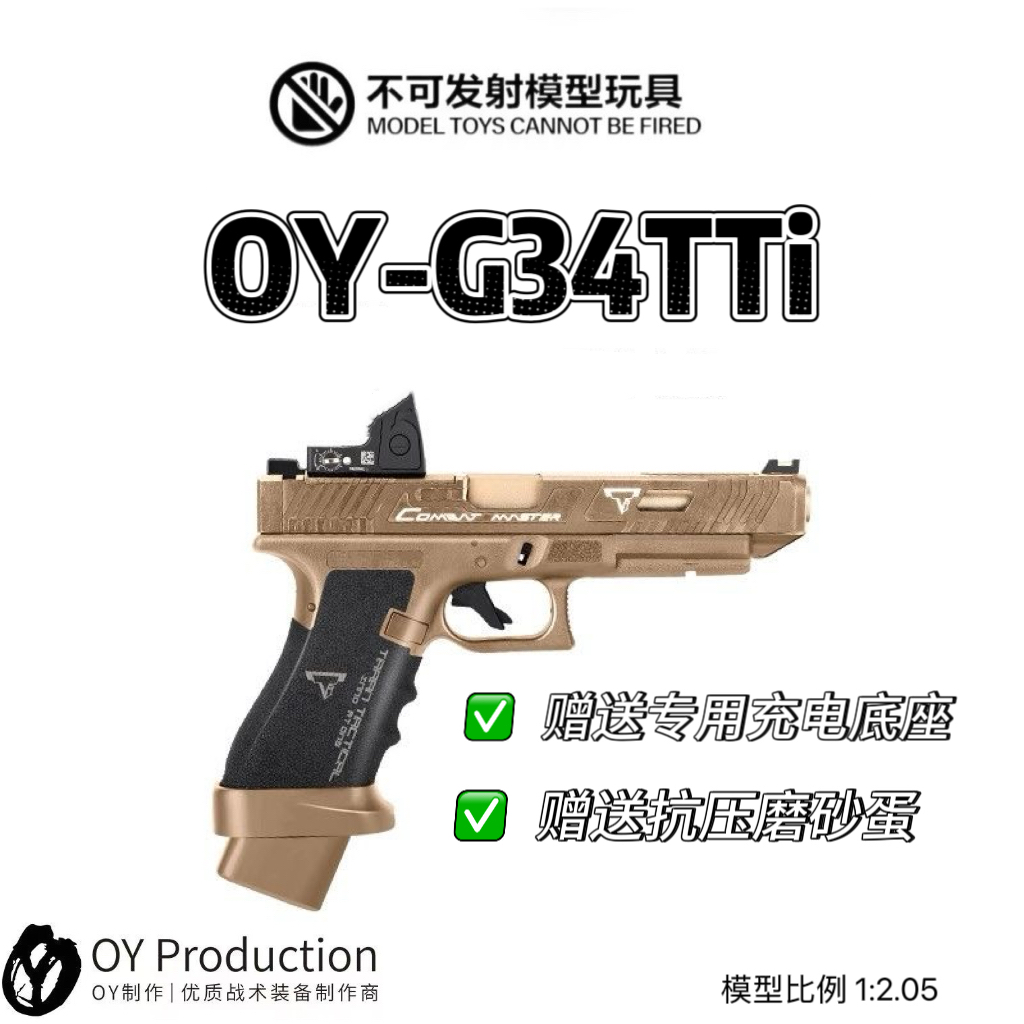 OY OJBK G34tti塔兰战术TTIG34电动回趟模型疾速追杀电影同款玩具