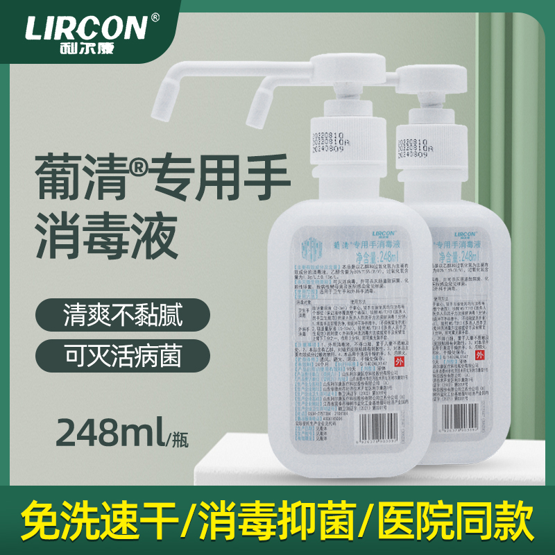 利尔康普清专用手消毒液248ml/500毫升