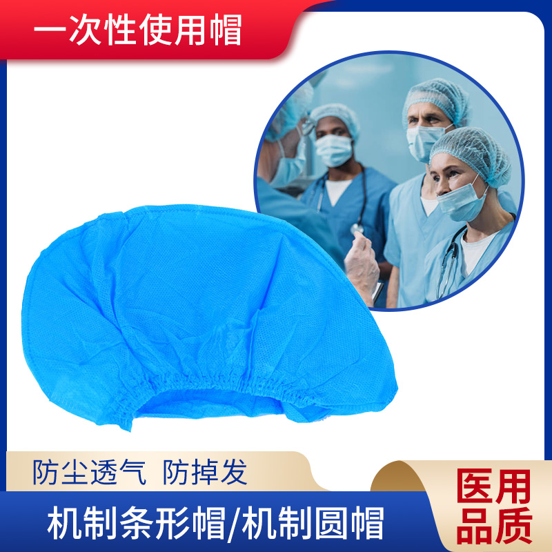 【10包】亚都一次性使用帽子条形圆形手术帽