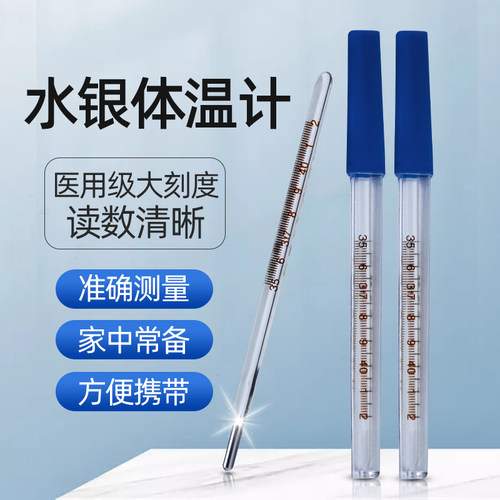 水银体温计家用发热孕妇儿童专用
