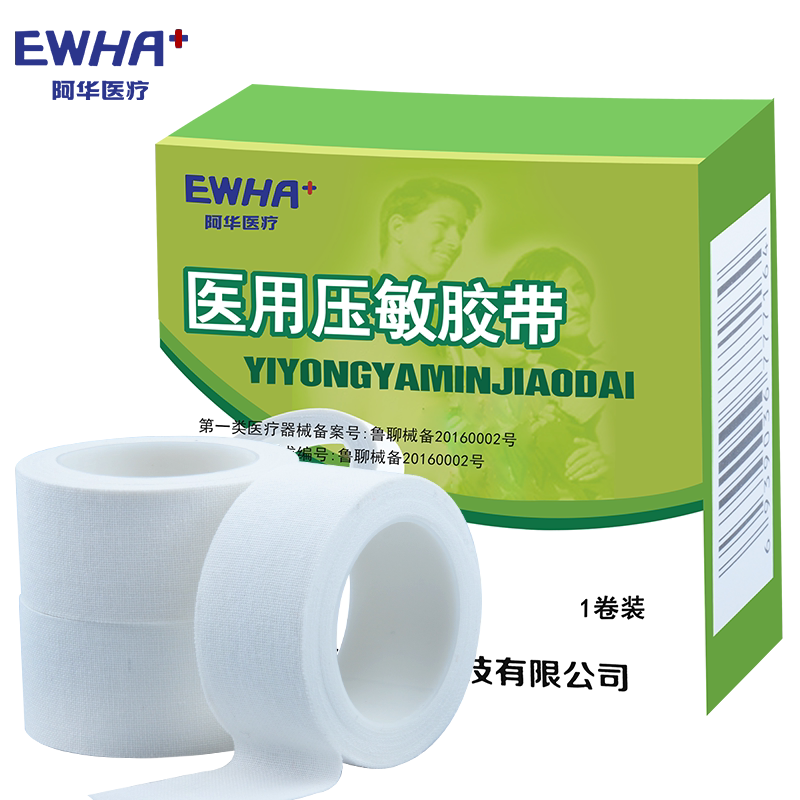 东阿阿华医用压敏胶带白色胶布纯棉布型高粘度贴防裂手2.5*450