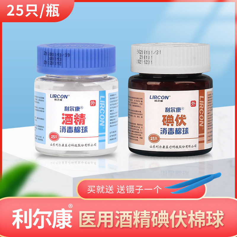 利尔康酒精棉球碘伏棉球图片