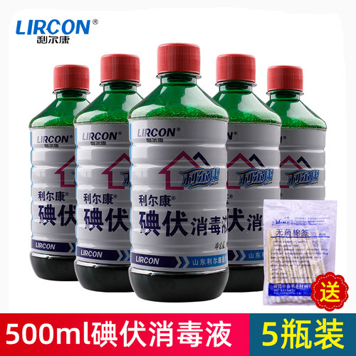 利尔康医院妇科碘伏消毒液