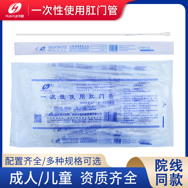 华越一次性使用肛门管儿童/成人直肠管给药灌肠管 整包100支 医疗器械 便厕用具（器械） 原图主图