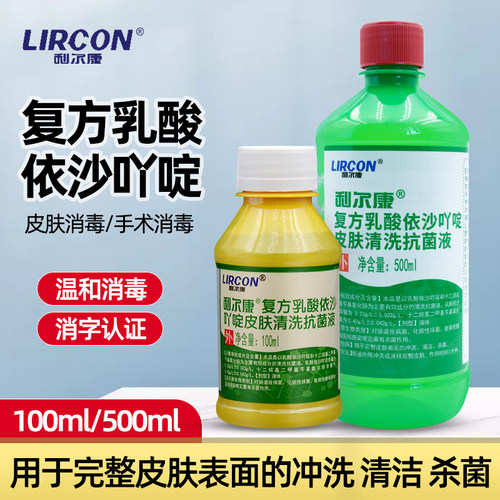 利尔康利凡诺黄药水溶液利尔康