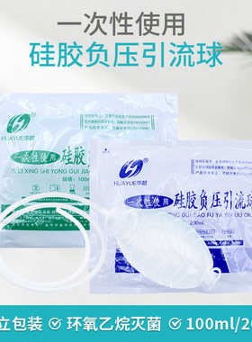 华越硅胶负压引流球环氧乙烷灭菌