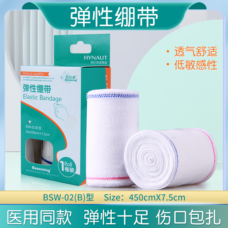 海氏海诺弹性绷带固定包扎