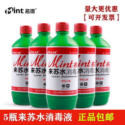 名德来苏水消毒液500毫升
